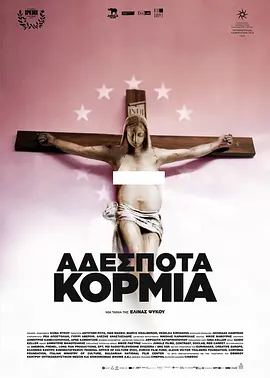Adespota Kormia