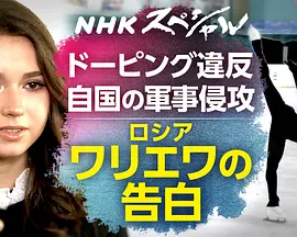 被称作“绝望”的少女 俄罗斯花样滑冰运动员瓦利耶娃的告白