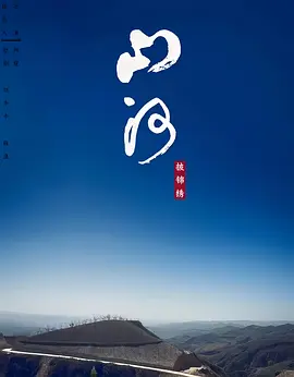 山河披锦绣