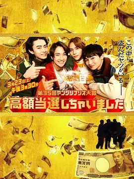 中了大奖
