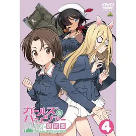 少女与战车OVA 队长·WAR！