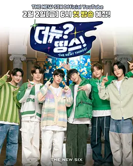 더뉴?띵스!
