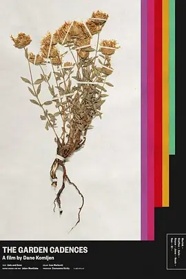 花园韵律
