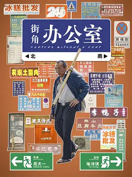 街角办公室