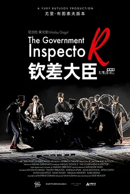 俄罗斯高清影像-钦差大臣