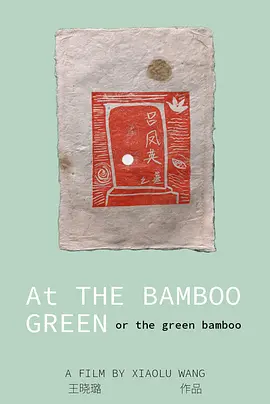 at the bamboo green
