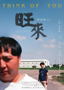 旺来
