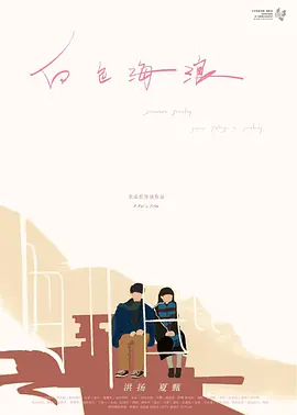 白色海浪