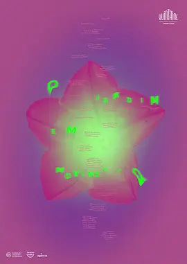 移动中的花园