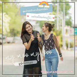 มูนักรักซะเลย