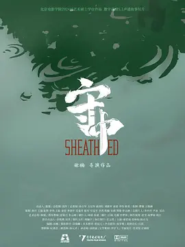 守中