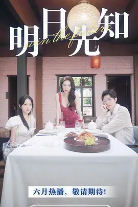 明日先知