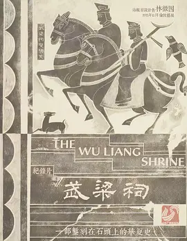 武梁祠