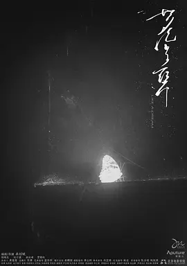 梦绕尘埃中