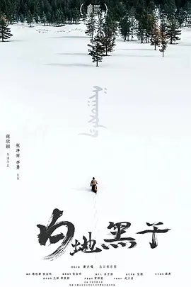 白地黑子