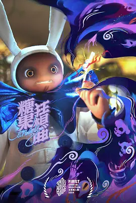 糖果狂想曲
