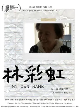 林彩虹