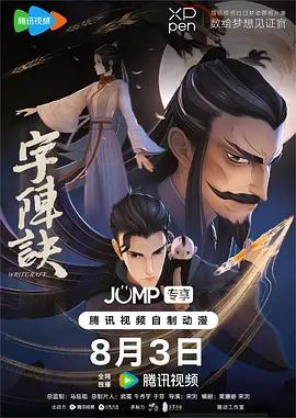 字阵决