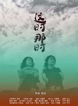 这时那时
