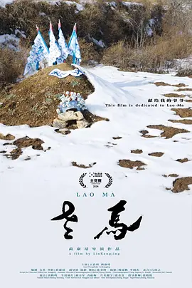 老马