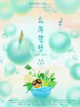 么得想好