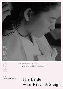 馬橇の花嫁