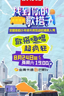 找到你的歌搭子