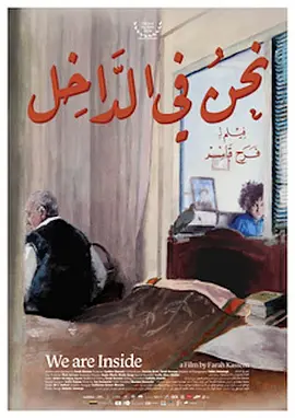 Nahnou Fil Dakhel
