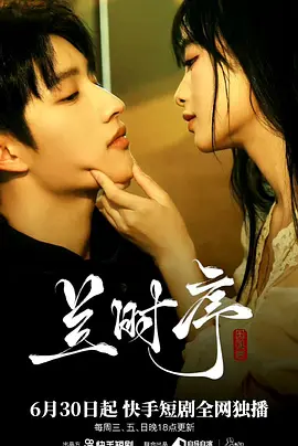 兰时序