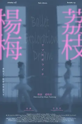 杨梅荔枝