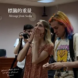 標籤的重量