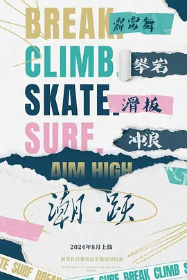 潮·跃