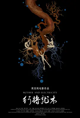 行将就木