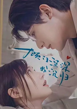 顾门深深盼沉归
