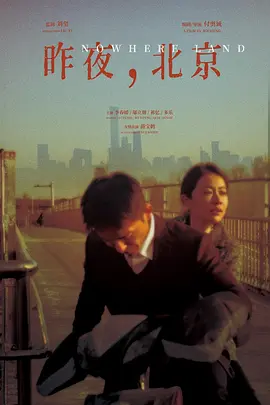 昨夜，北京