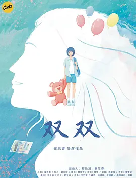 双双