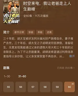 时空来电，我让老爸走上人生巅峰