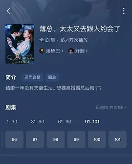 薄总，太太又去跟人约会了