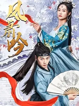 凤箫吟