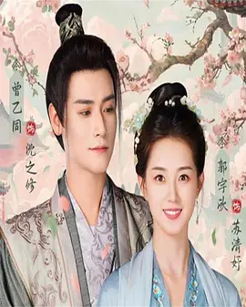 锁春宵