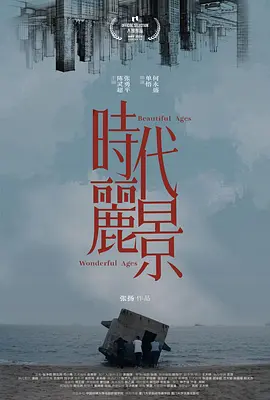 时代丽景