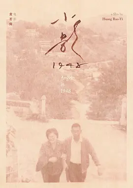 小影1948