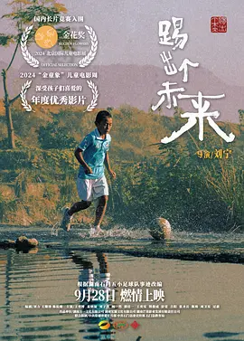 踢出个未来