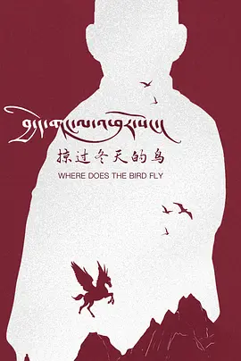 掠过冬天的鸟