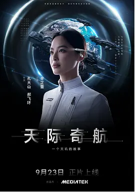 天际奇航