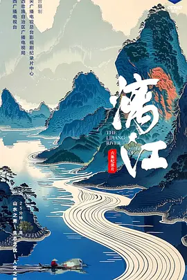 漓江