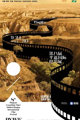 第八届平遥国际电影展荣誉之夜