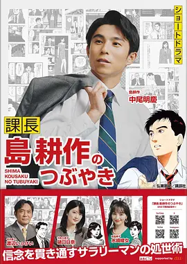 课长岛耕作的喃喃自语