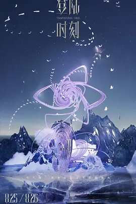 2024TF家族三代“登陆计划”系列演唱会最终站——“登陆时刻”（TransForm Time）