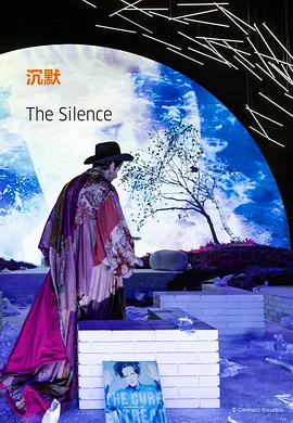 柏林邵宾纳剧院《沉默》